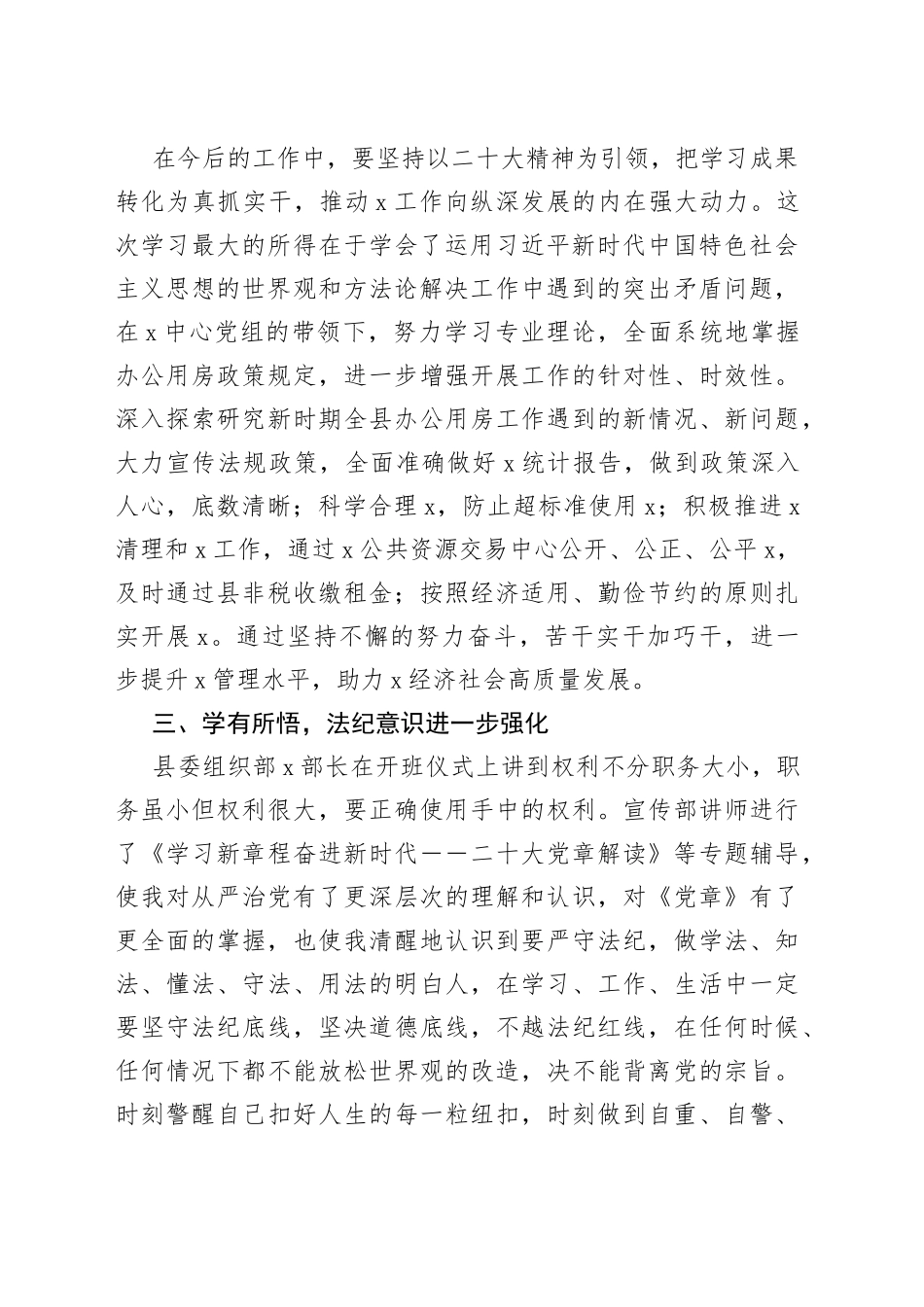 2023年股级干部学习发言材料_第2页