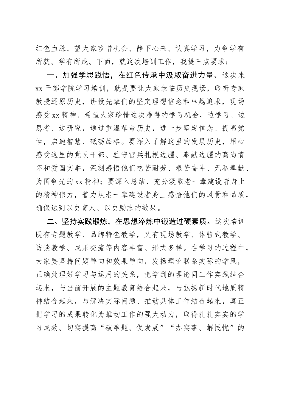 在2023年党务干部业务能力提升班开班仪式上的讲话_第2页