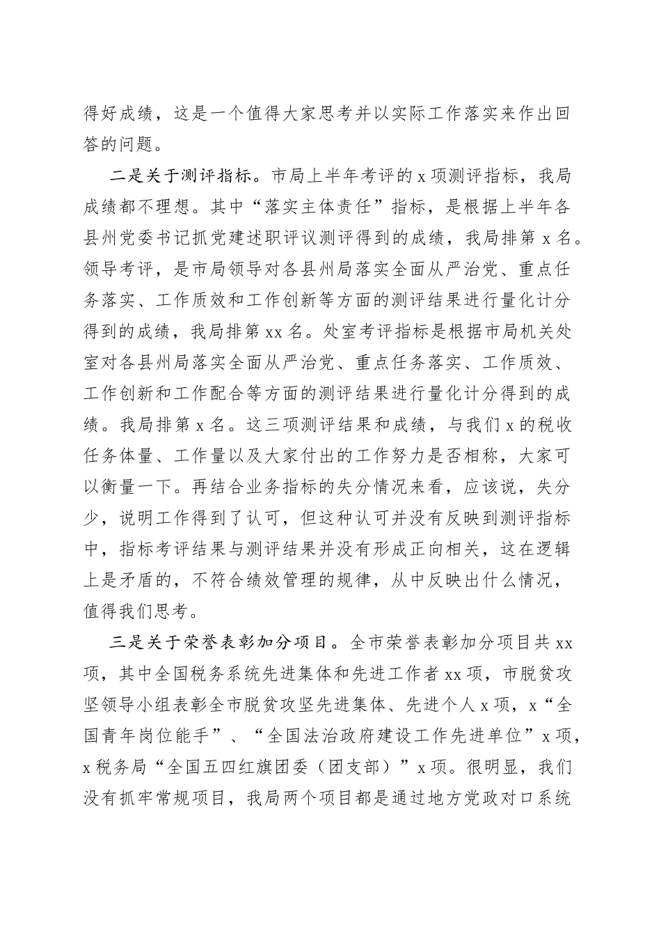 县税务局上半年绩效讲评会讲话稿(1)_第2页