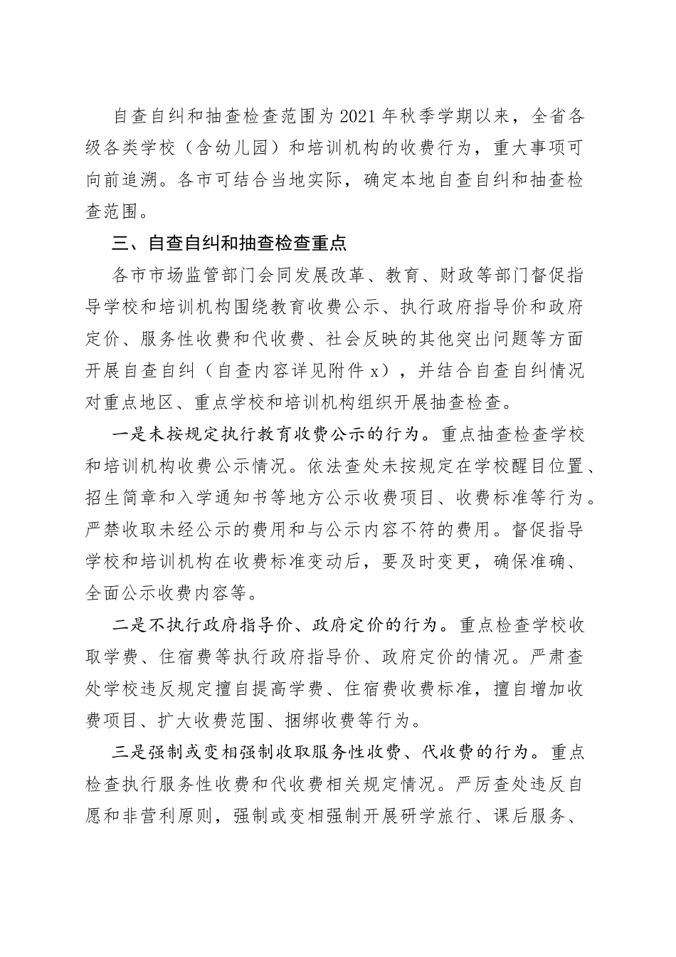 2023年自查自纠工作实施方案合集（4篇）_第2页