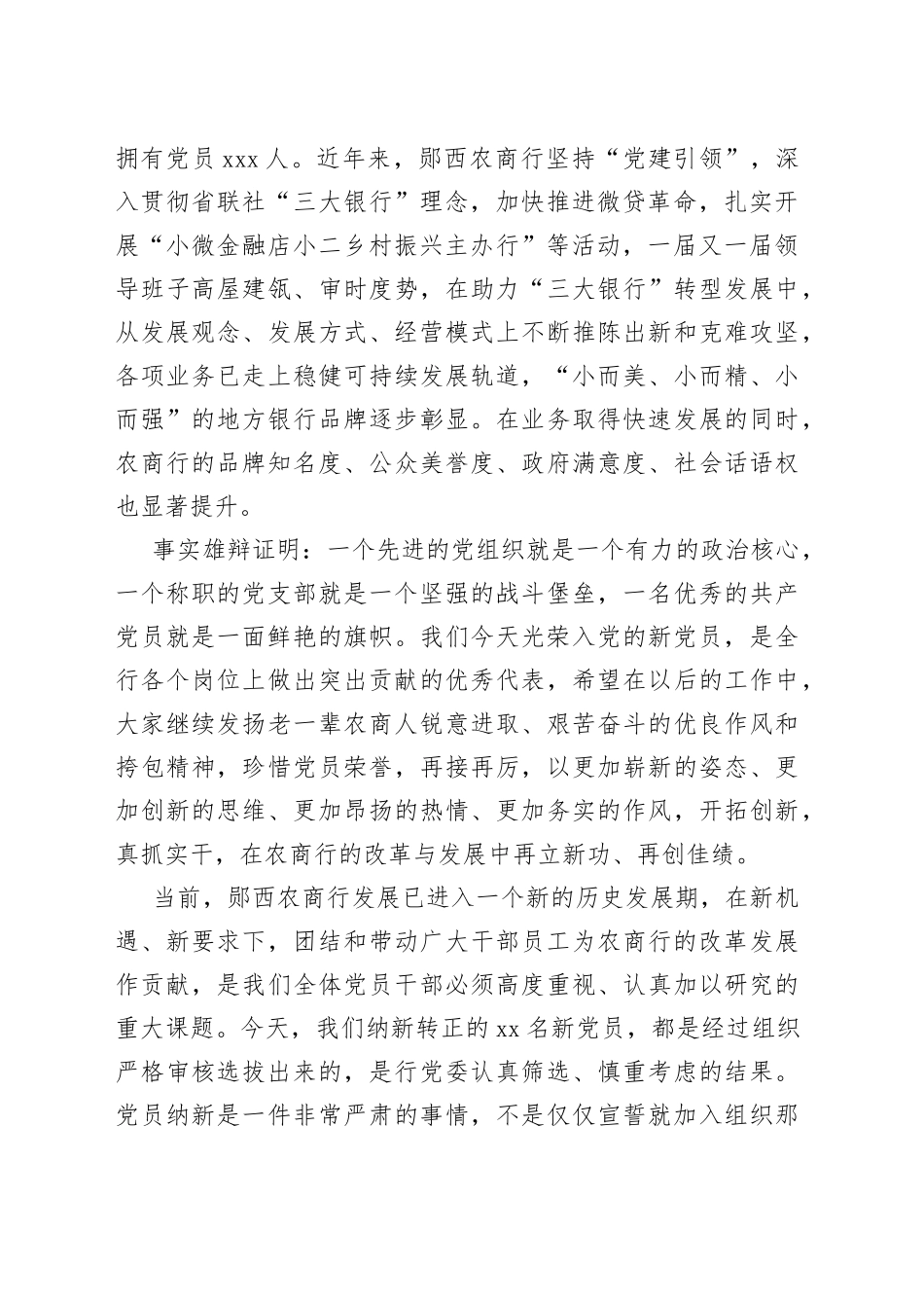 在2023年党员转正及纳新会议上的讲话_第2页