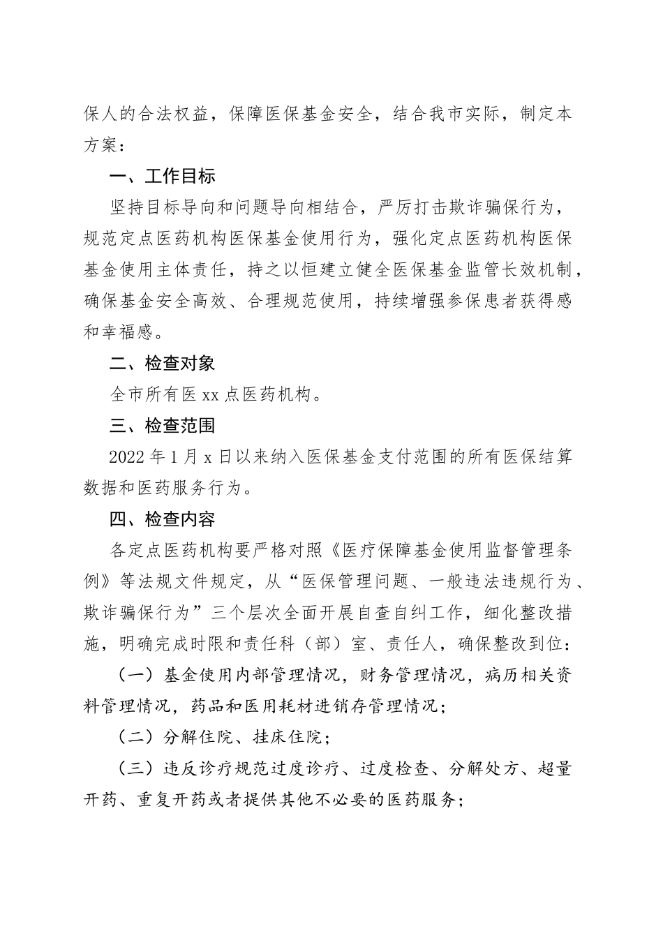 2023年自查自纠工作实施方案合集（9篇）_第2页