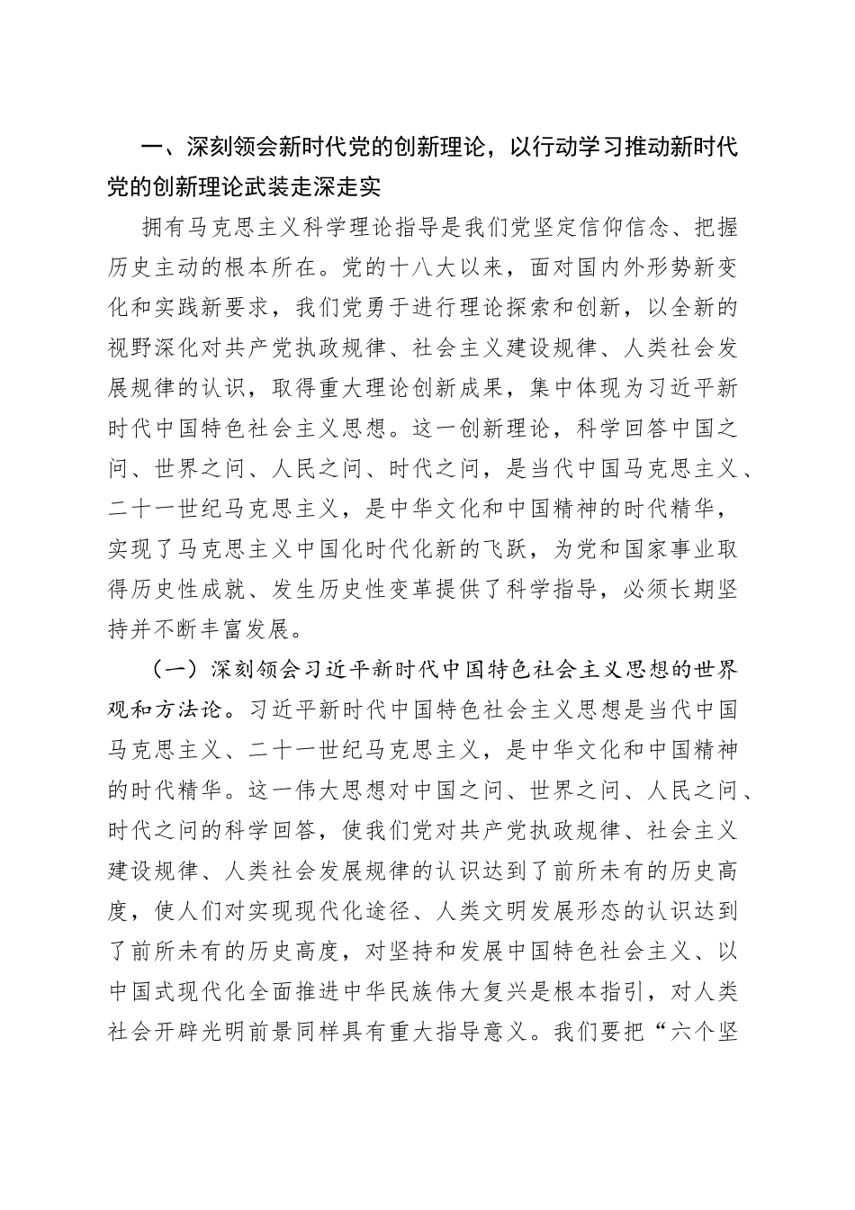 在2023年党委理论中心组第三季度专题研讨交流会上的辅导讲稿_第2页