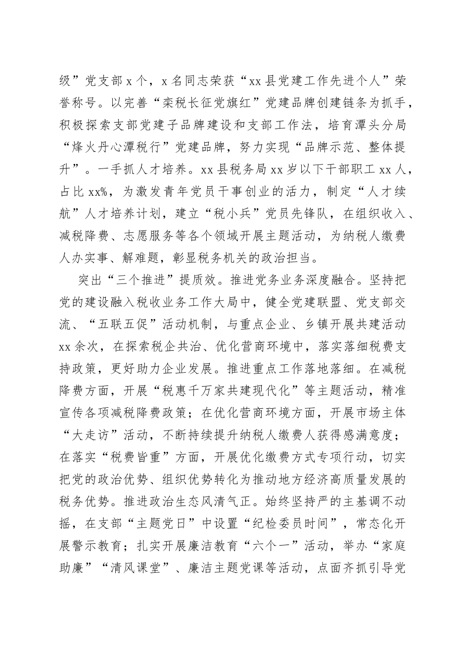 县税务局政治机关建设工作纪实（20230725）_第2页