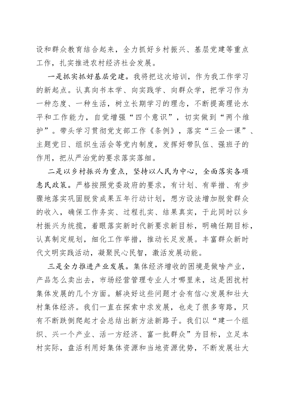 2023年苏陕考察协作专题培训心得体会_第2页