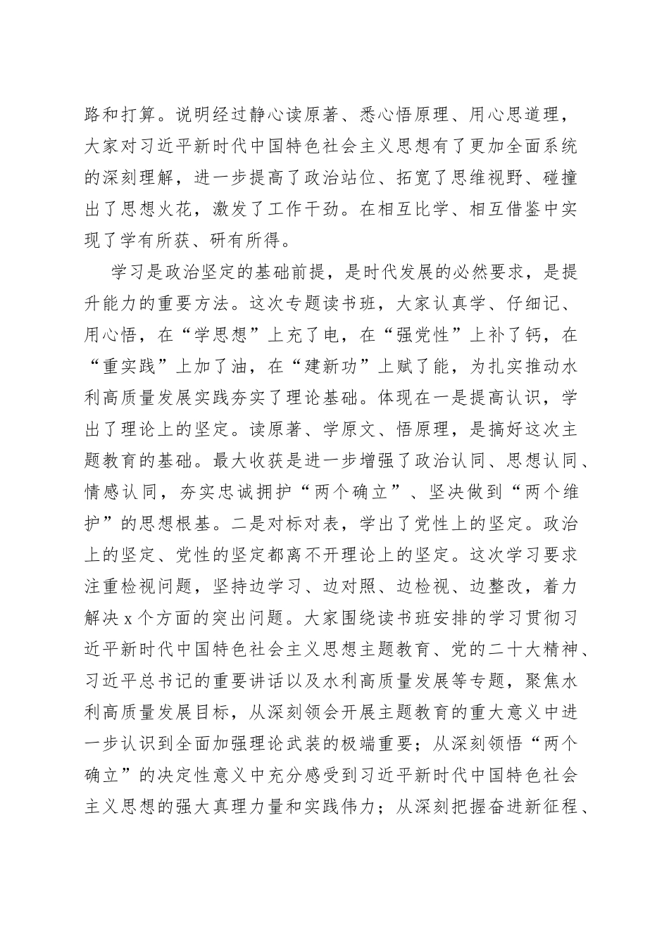 在2023年党委理论学习中心组（扩大）学习班上的小结讲话_第2页