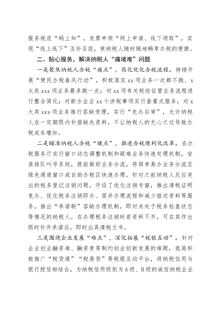 县税务局窗口作风建设典型做法汇报发言材料_第2页