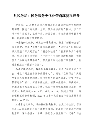 县税务局：税务服务更优化 营商环境再提升