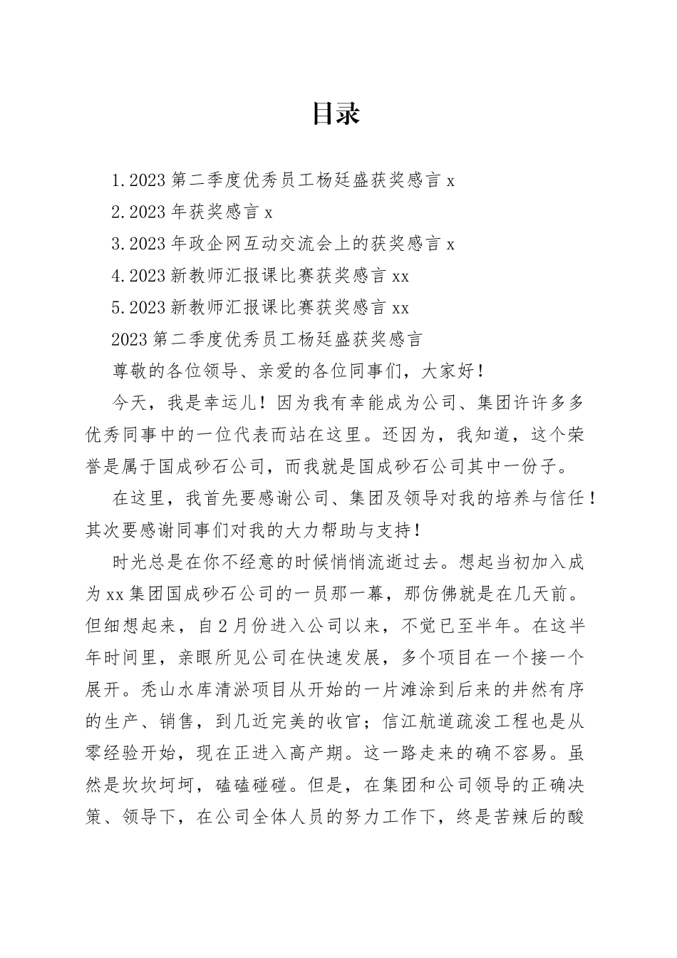 2023年获奖感言合集_第1页