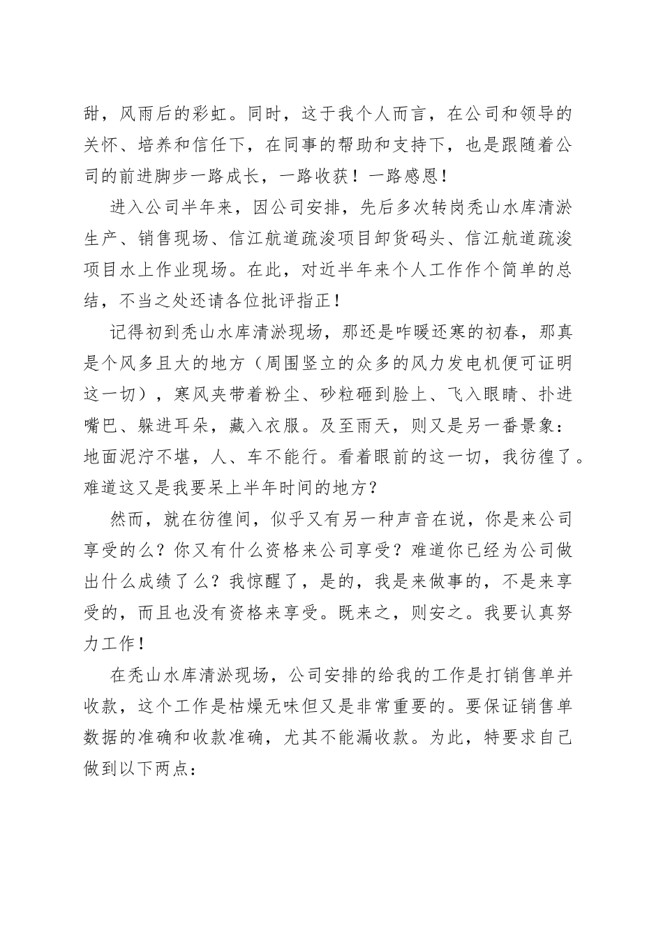 2023年获奖感言合集_第2页