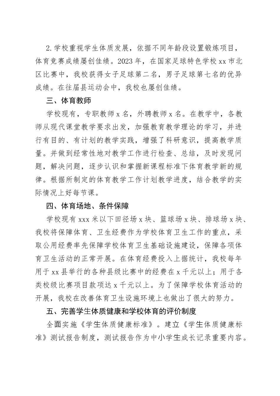 县第二实验中学2023年上半年体育工作自评报告（20230621）_第2页