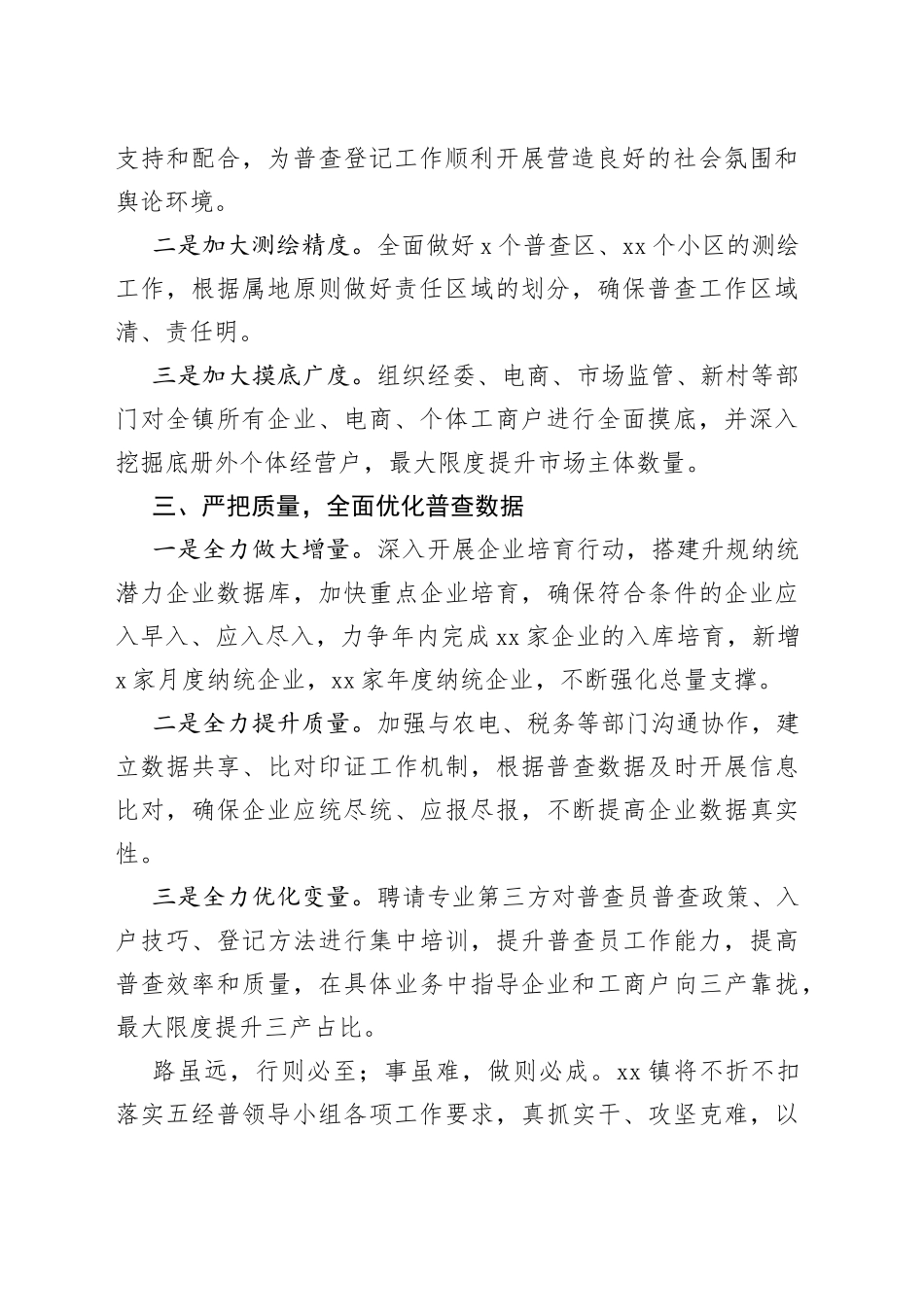 县第五次经济普查工作动员会上的表态发言_第2页