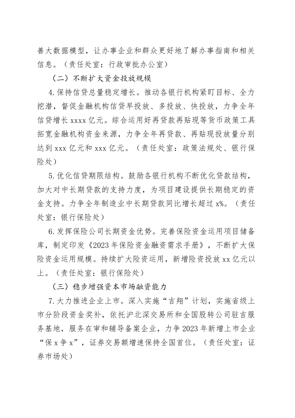 2023年营商环境优化提升实施方案 （20230620）_第2页