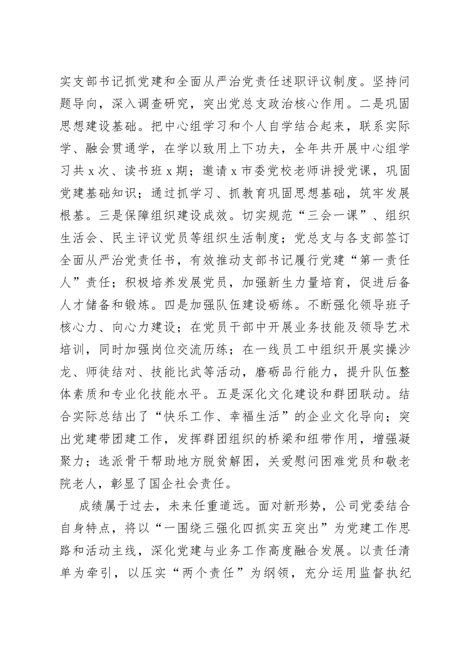 在2023年党建和党风廉政建设推进会上的讲话（集团公司）（2篇）_第2页