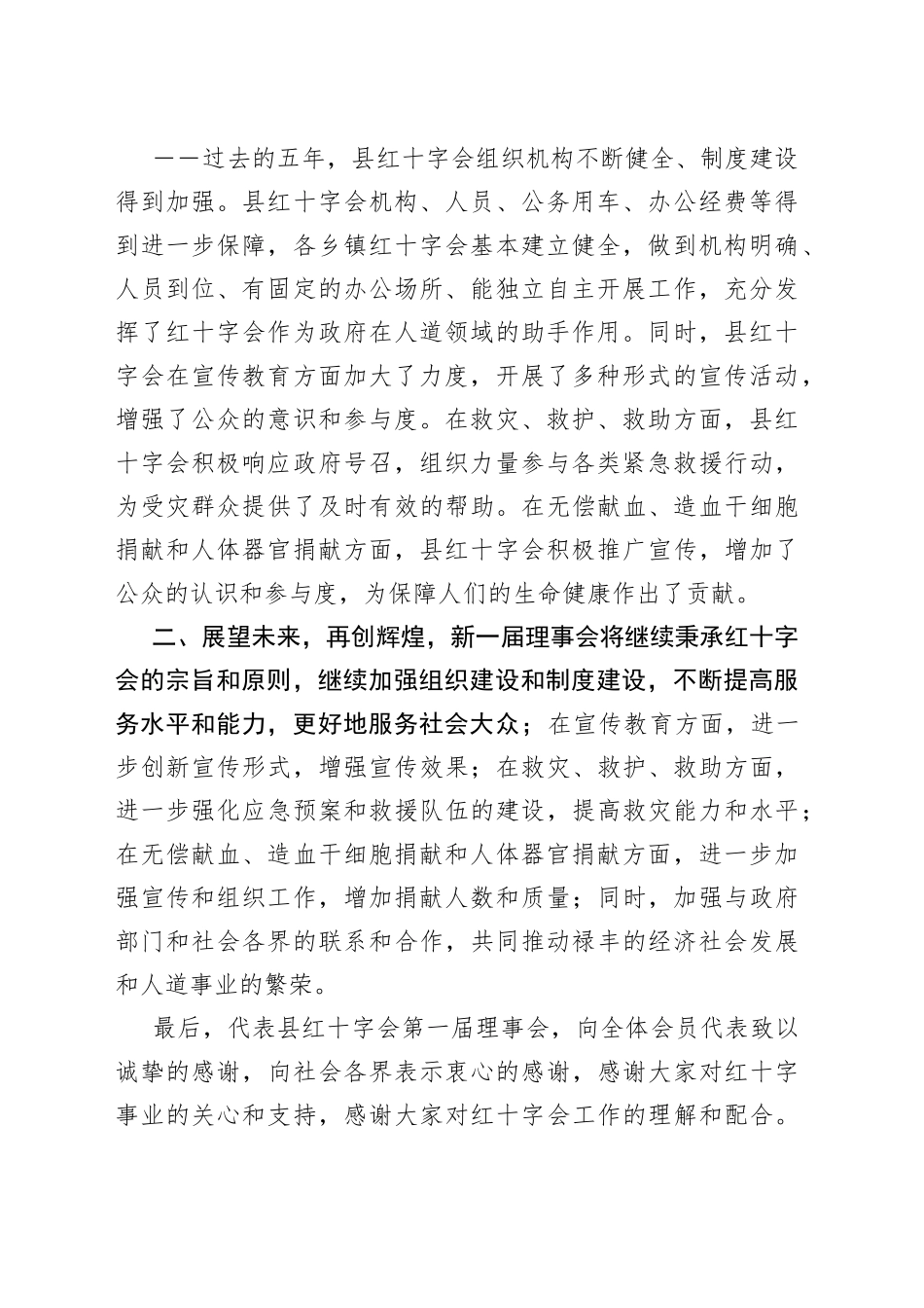 县红十字会理事会会员代表大会工作报告_第2页
