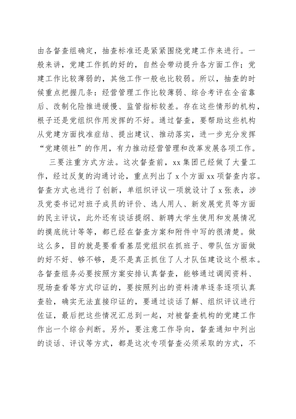 在2023年党建工作专项督查动员部署会讲话_第2页