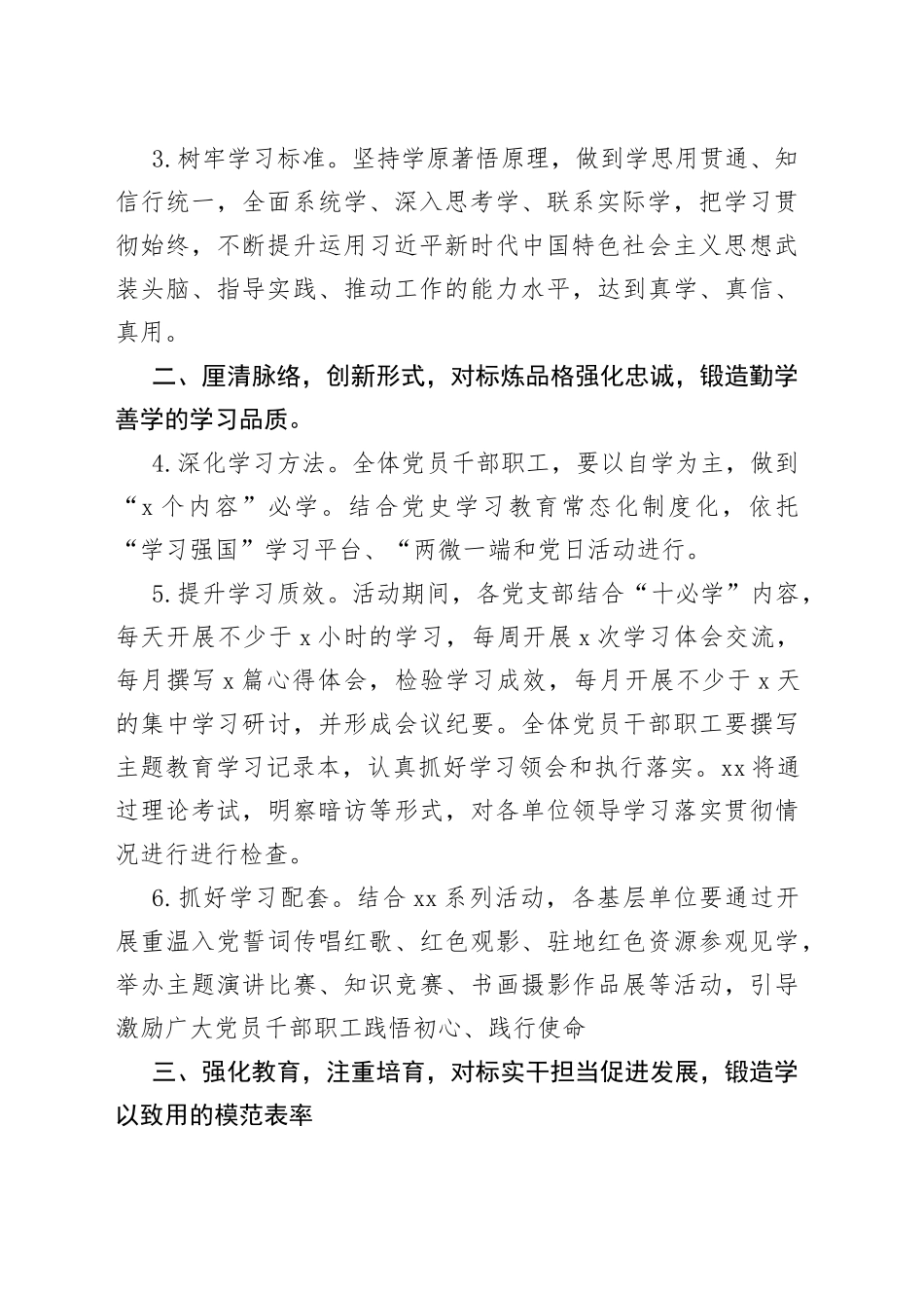 县级层面单位第二批主题教育工作措施_第2页