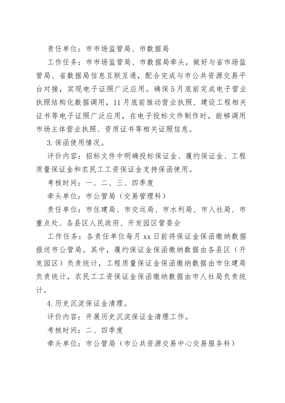 2023年营商环境相关指标任务分解工作方案（20230512）_第2页