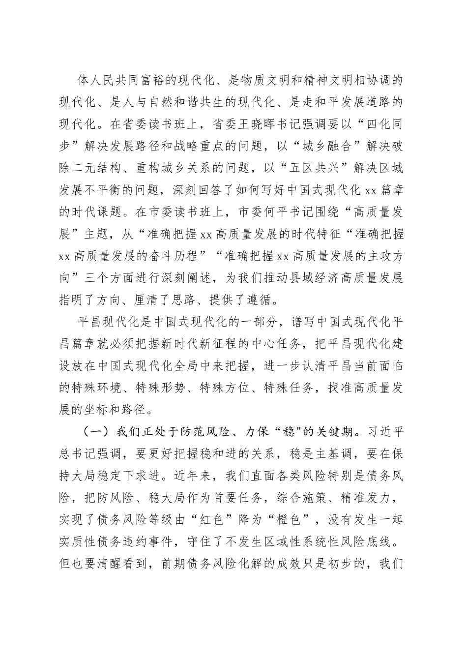 县级领导干部和乡科级主要负责同志学习贯彻党的二十大精神读书班主题报告_第2页
