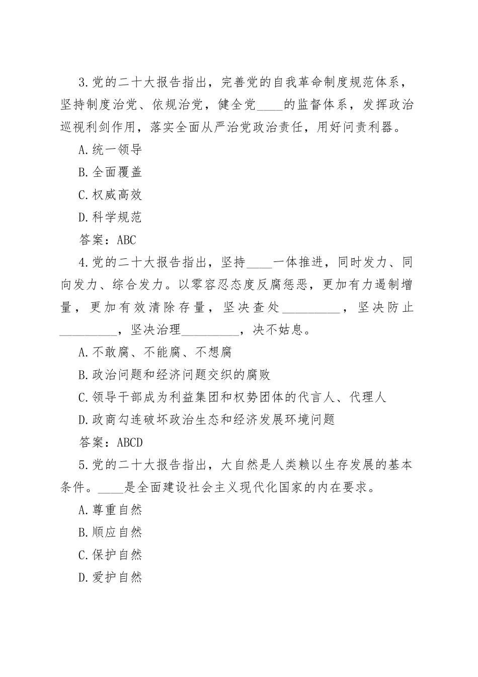在2023年党纪党规知识测试50题（含答案）_第2页