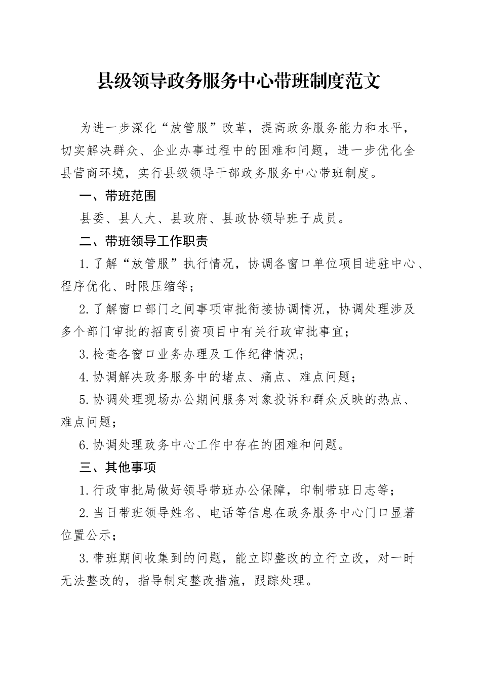 县级领导政务服务中心带班制度工作制度_第1页