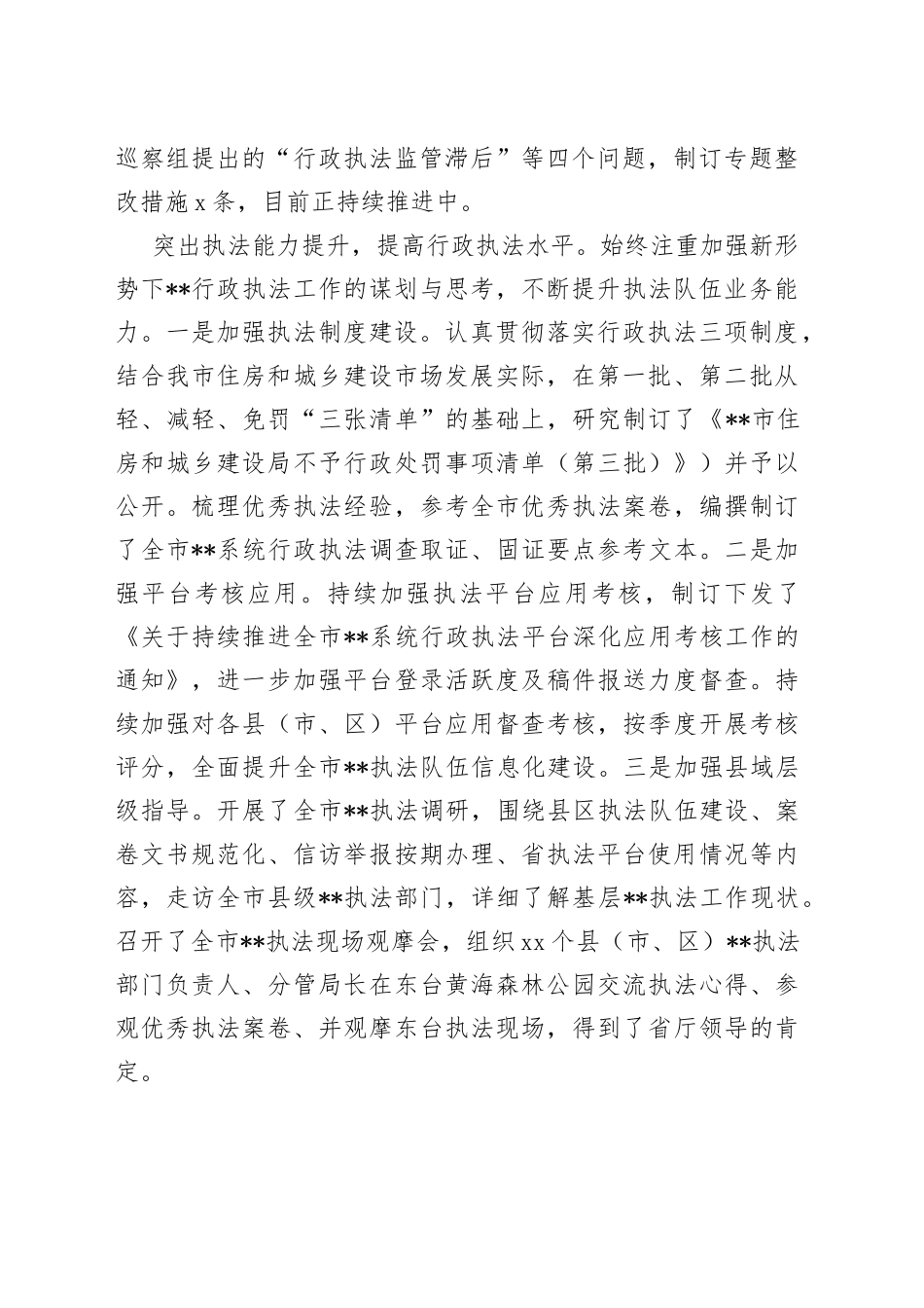 2023年行政执法支队上半年工作总结_第2页