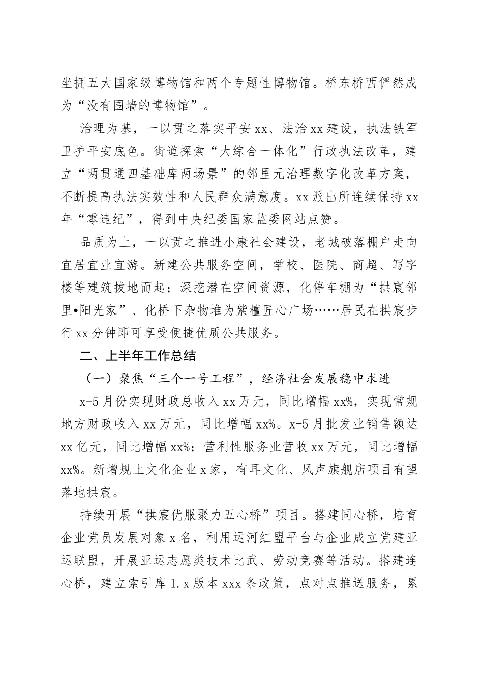 2023年街道上半年工作总结和下半年工作举措_第2页