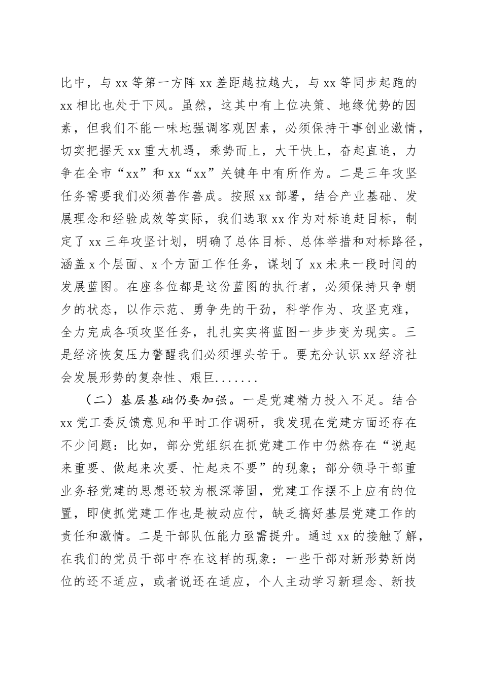 在2023年党群暨党风廉政和反腐败工作会上的讲话_第2页