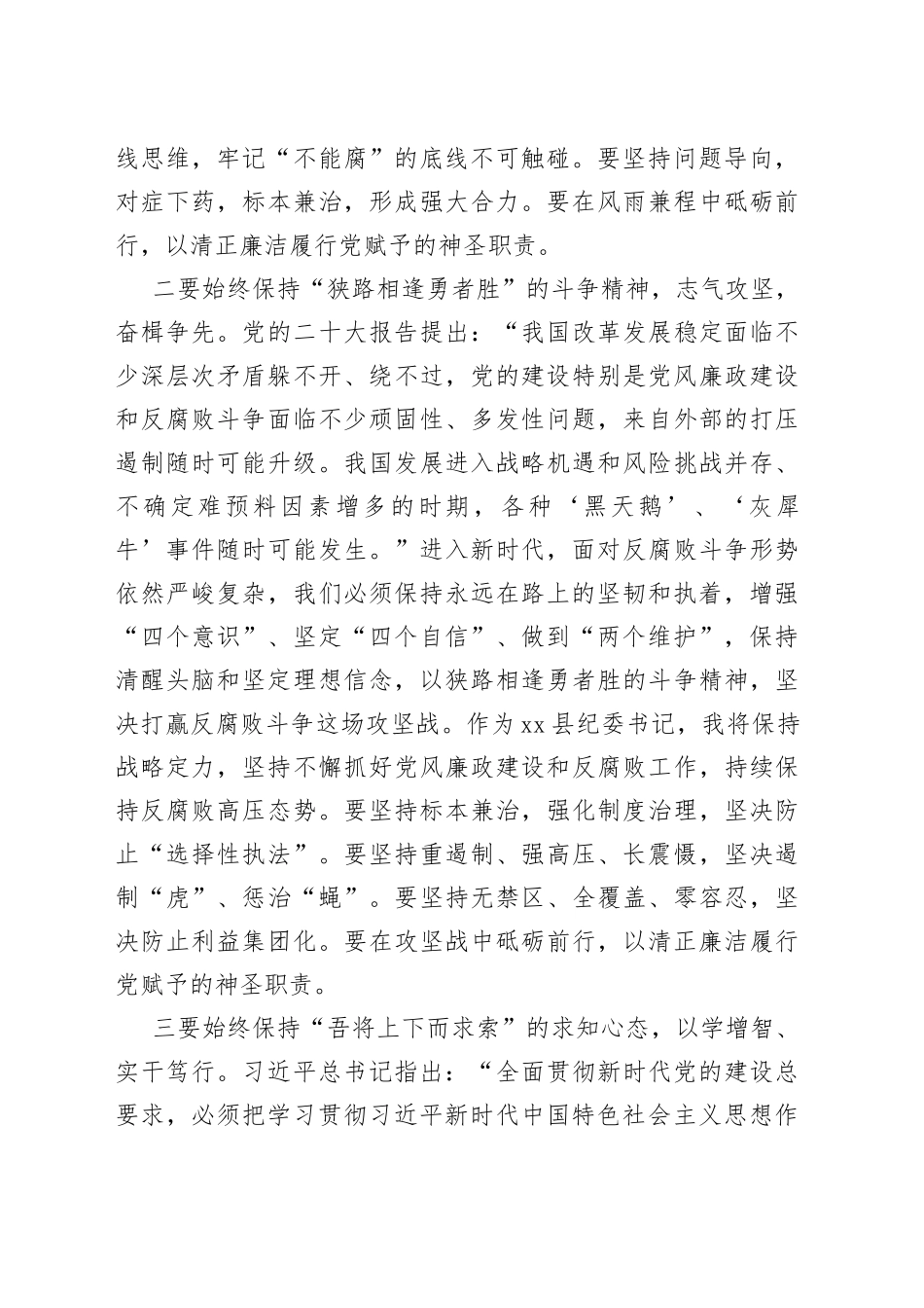县纪委书记在第二批主题教育读书班上的研讨发言(1)_第2页