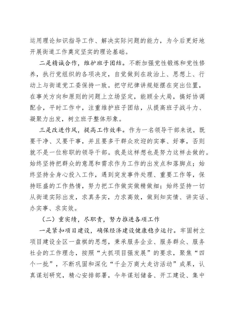 2023年街道办事处主任上半年个人述职述责述廉报告_第2页