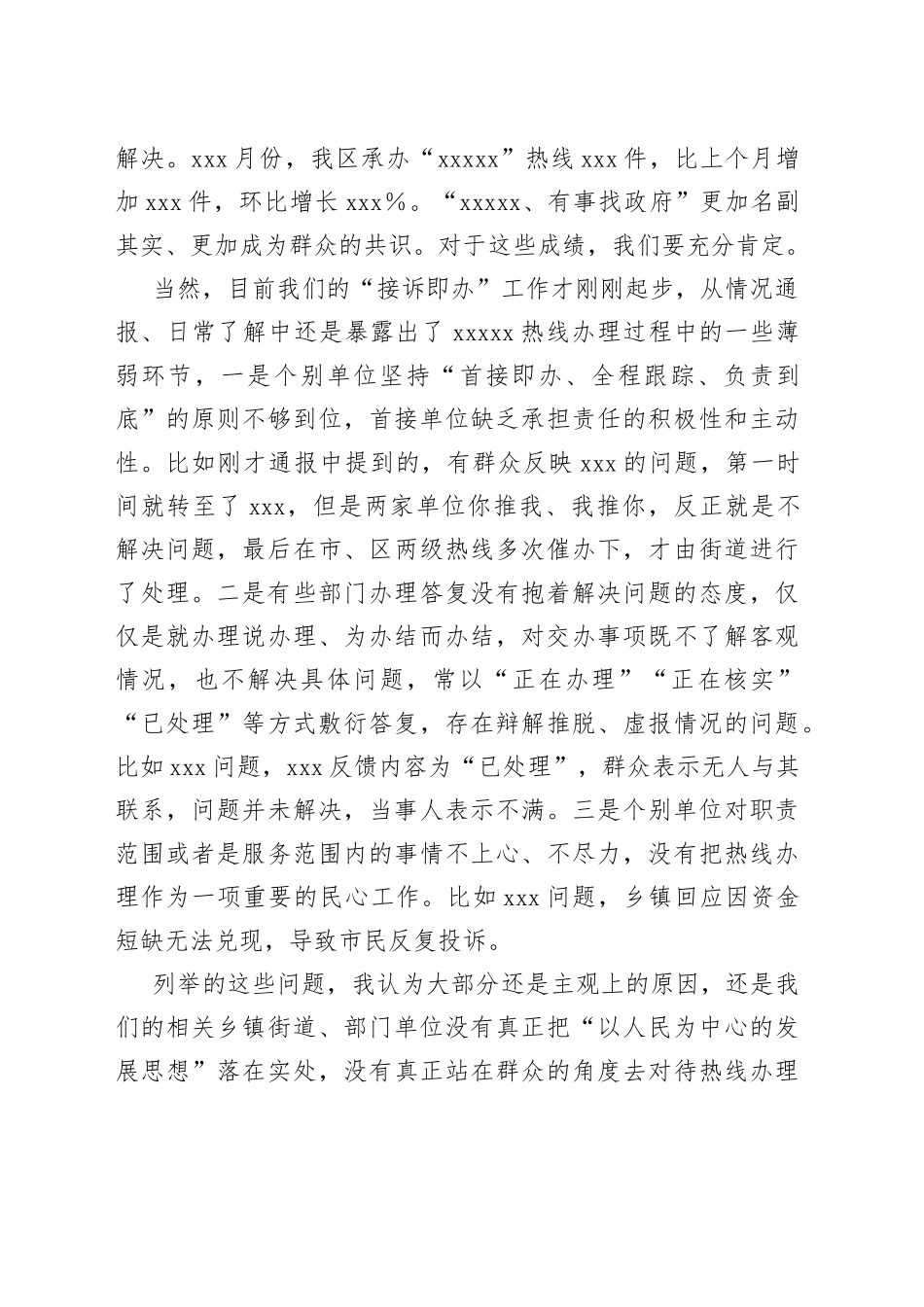 在2023年全区“接诉即办”改革工作推进会上的讲话_第2页