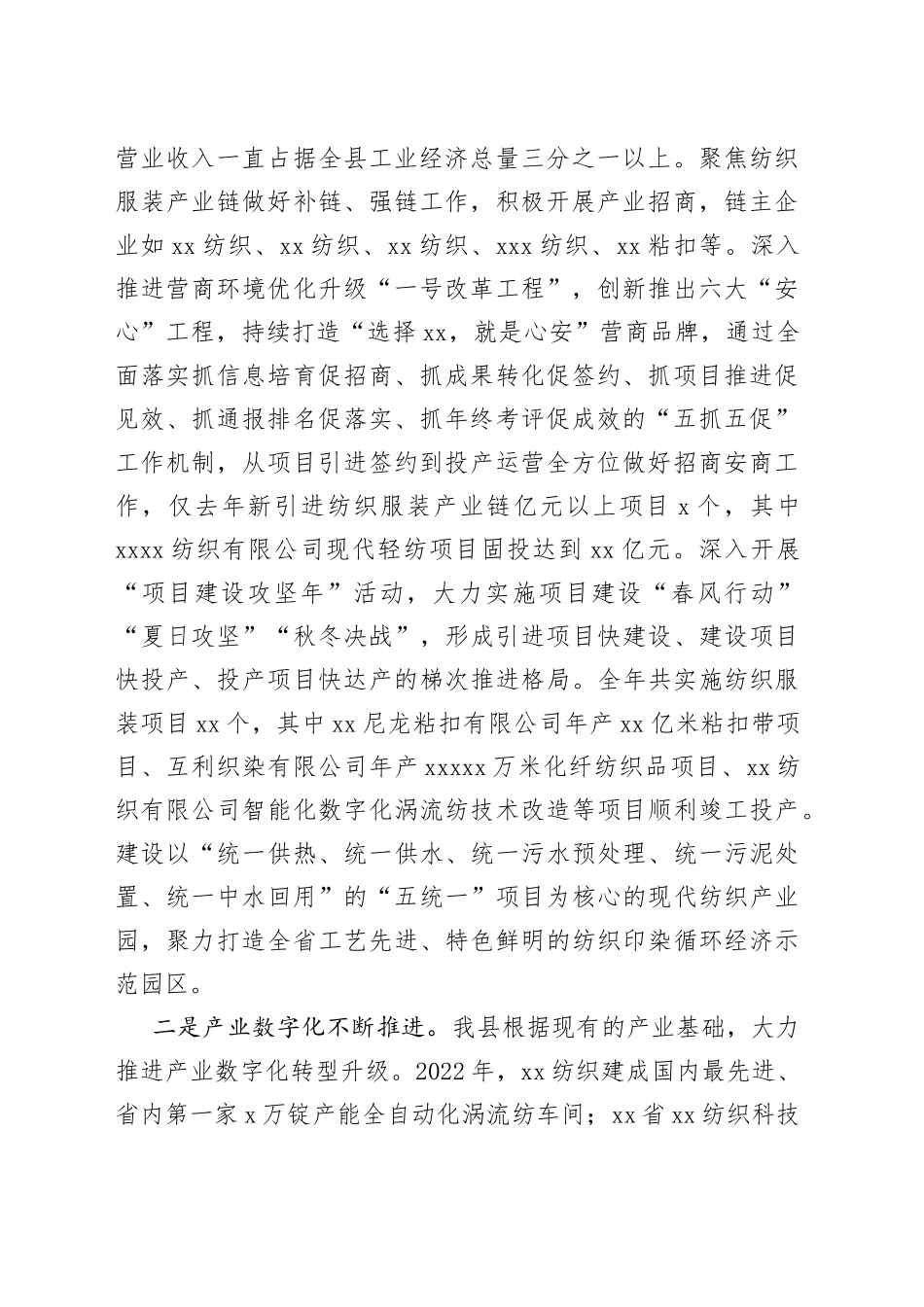 县纺织服装产业发展情况汇报_第2页