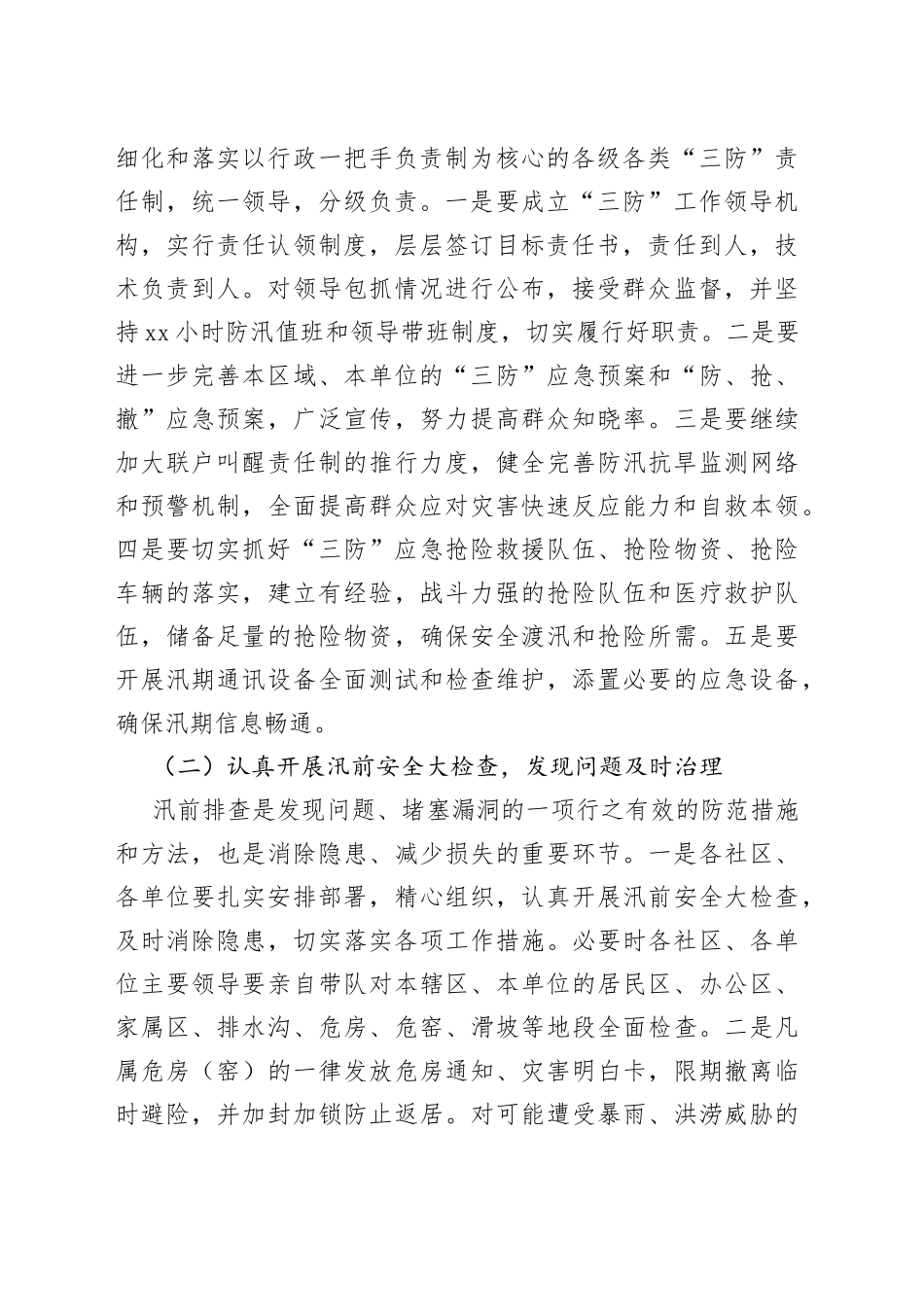 2023年街道对地区防汛、防滑、防涝工作实施方案_第2页