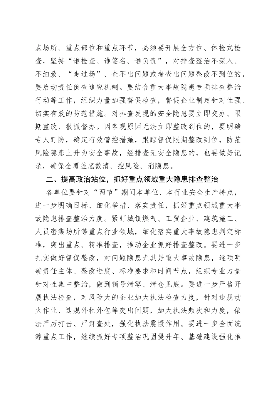 在2023年全区中秋国庆节日安全环保重点工作推进会上的讲话_第2页