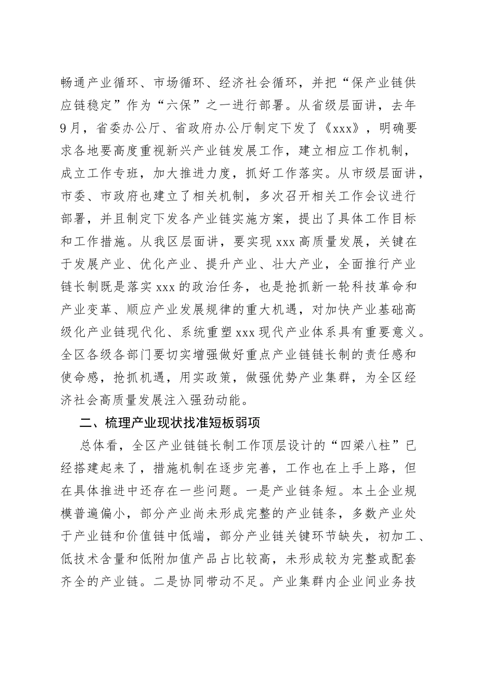在2023年全区产业链链长制工作推进会议上的讲话_第2页