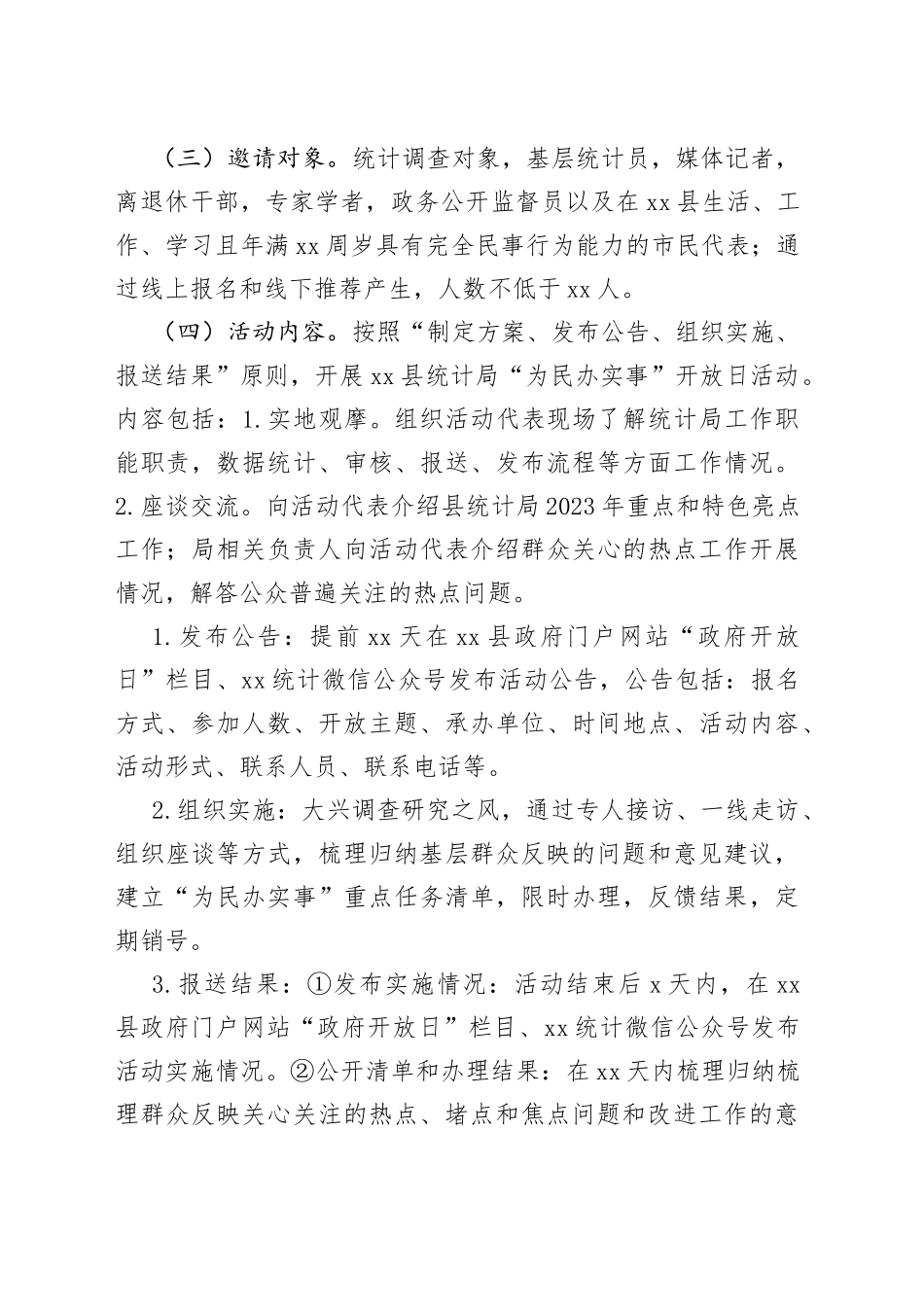 县统计局2023年“为民办实事”开放日活动实施方案_第2页