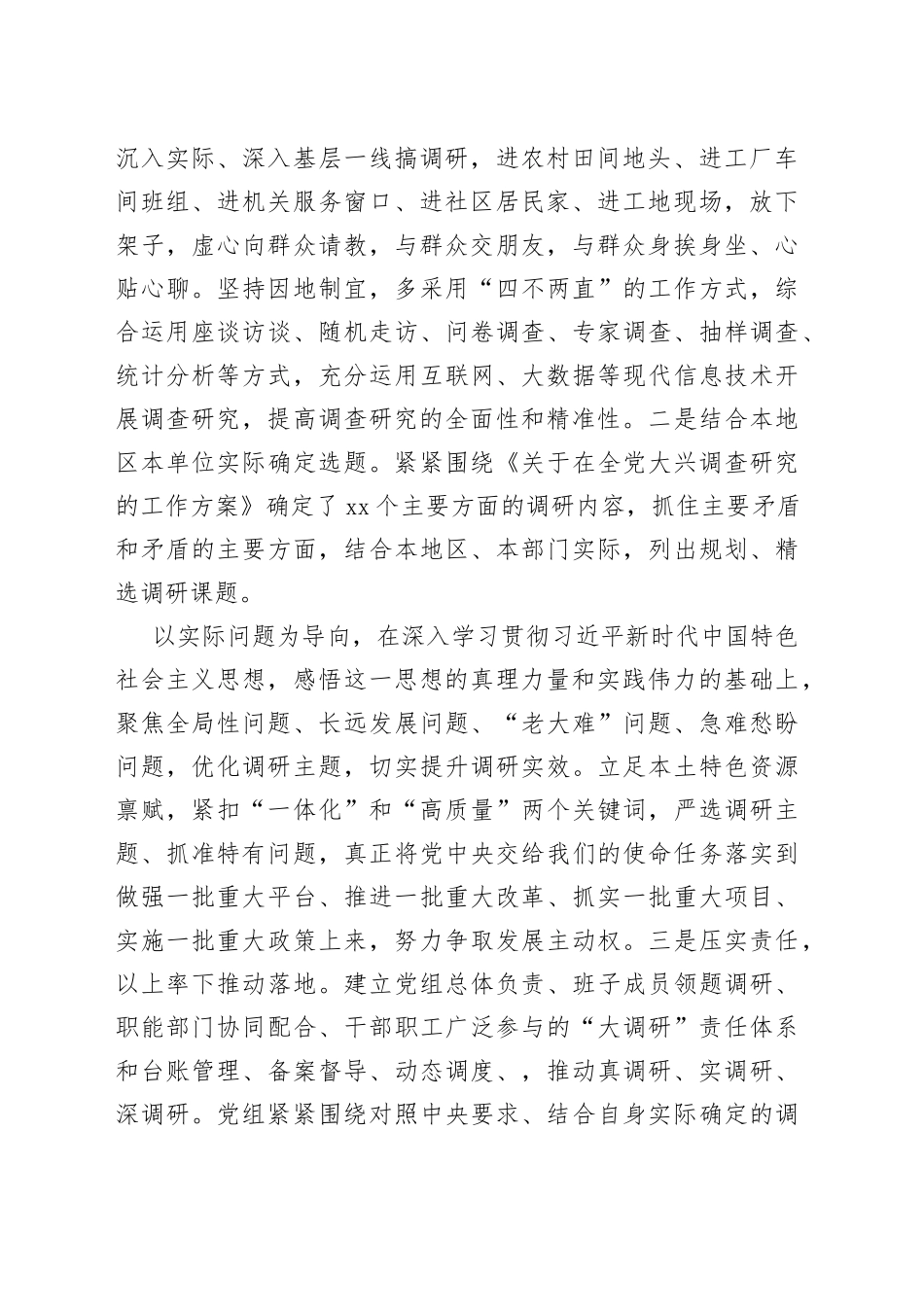 2023年调查研究工作开展情况汇报_第2页