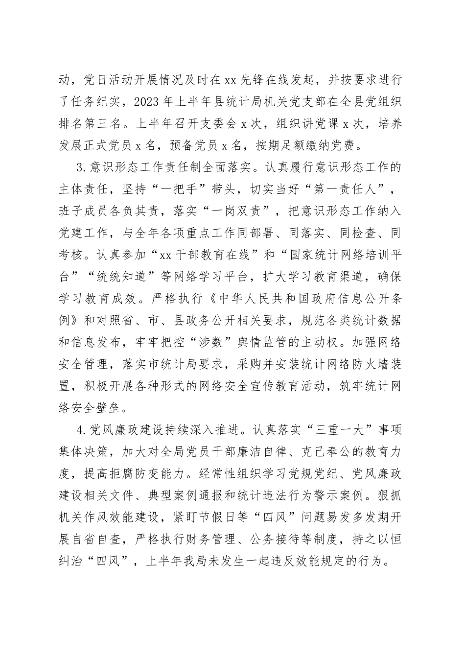 县统计局2023年上半年工作总结和下半年工作安排_第2页