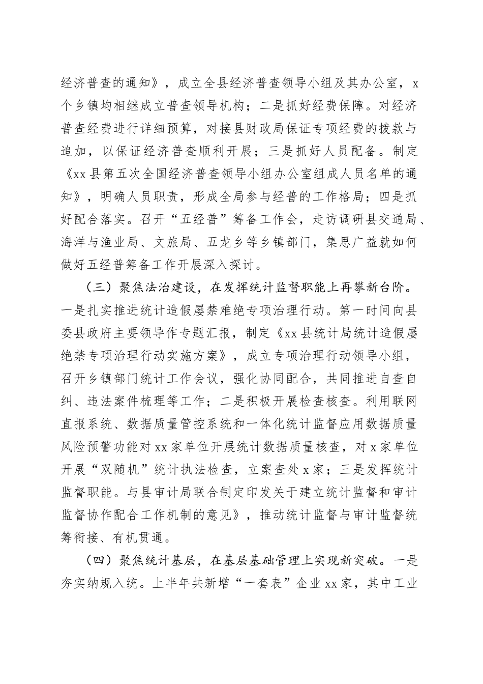 县统计局2023年上半年工作总结和下半年工作计划_第2页