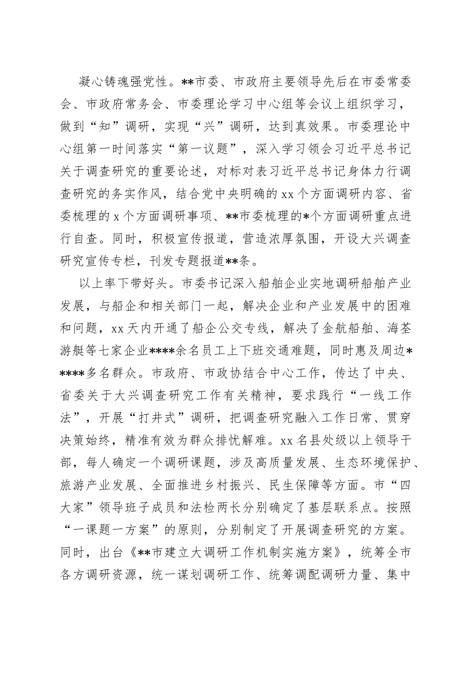 2023年调研成果工作进展情况报告_第2页