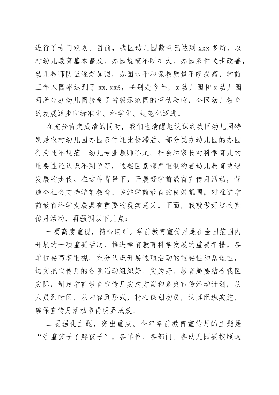 在2023年全区学前教育宣传月活动启动仪式上的讲话_第2页
