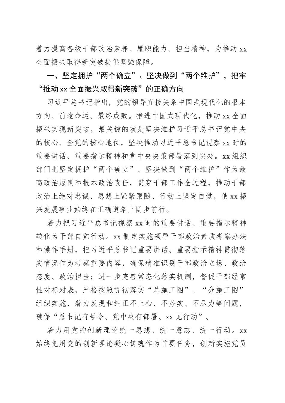 2023年贯彻落实全国组织部长会议精神文稿合集（4篇）_第2页