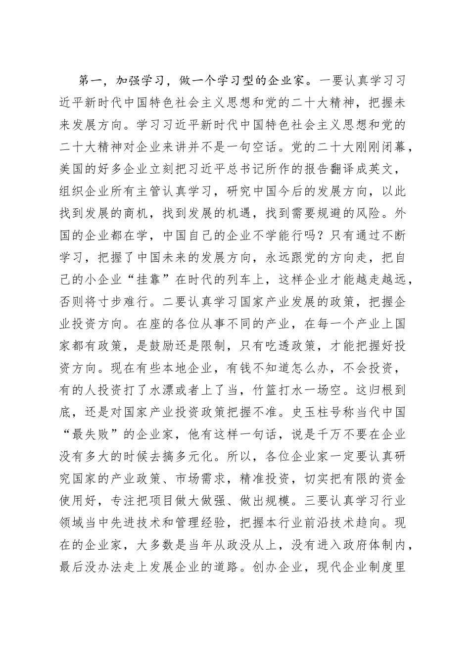 在2023年全区政银企恳谈会上的讲话_第2页