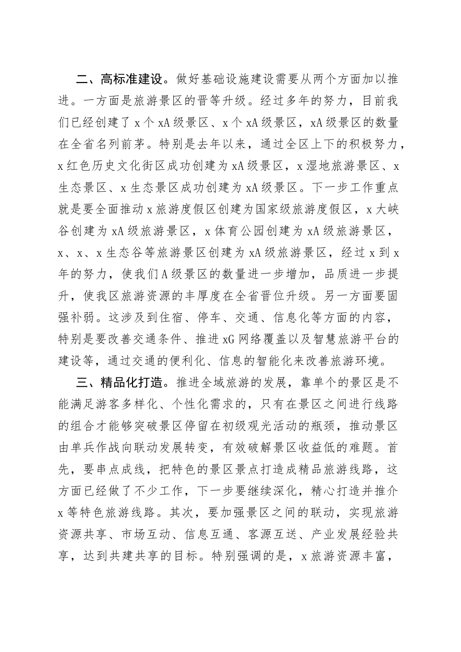 在2023年全区文化旅游产业发展大会上的讲话_第2页