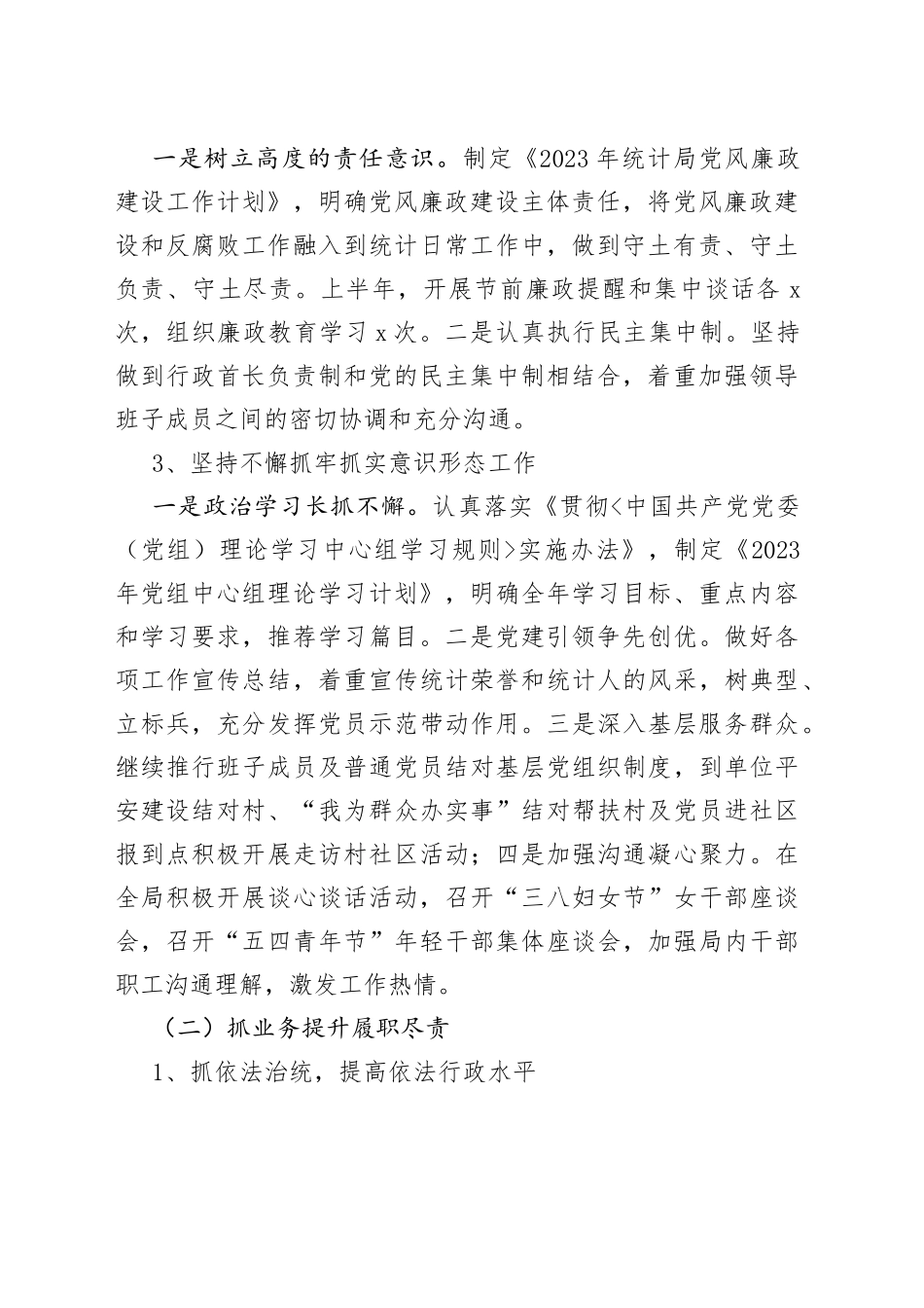 县统计局2023年上半年工作总结和下半年工作计划（20230710）_第2页