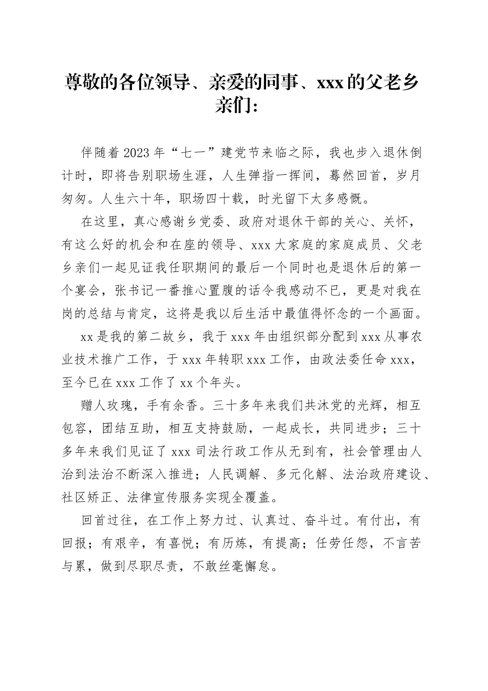 2023年退休发言_第1页