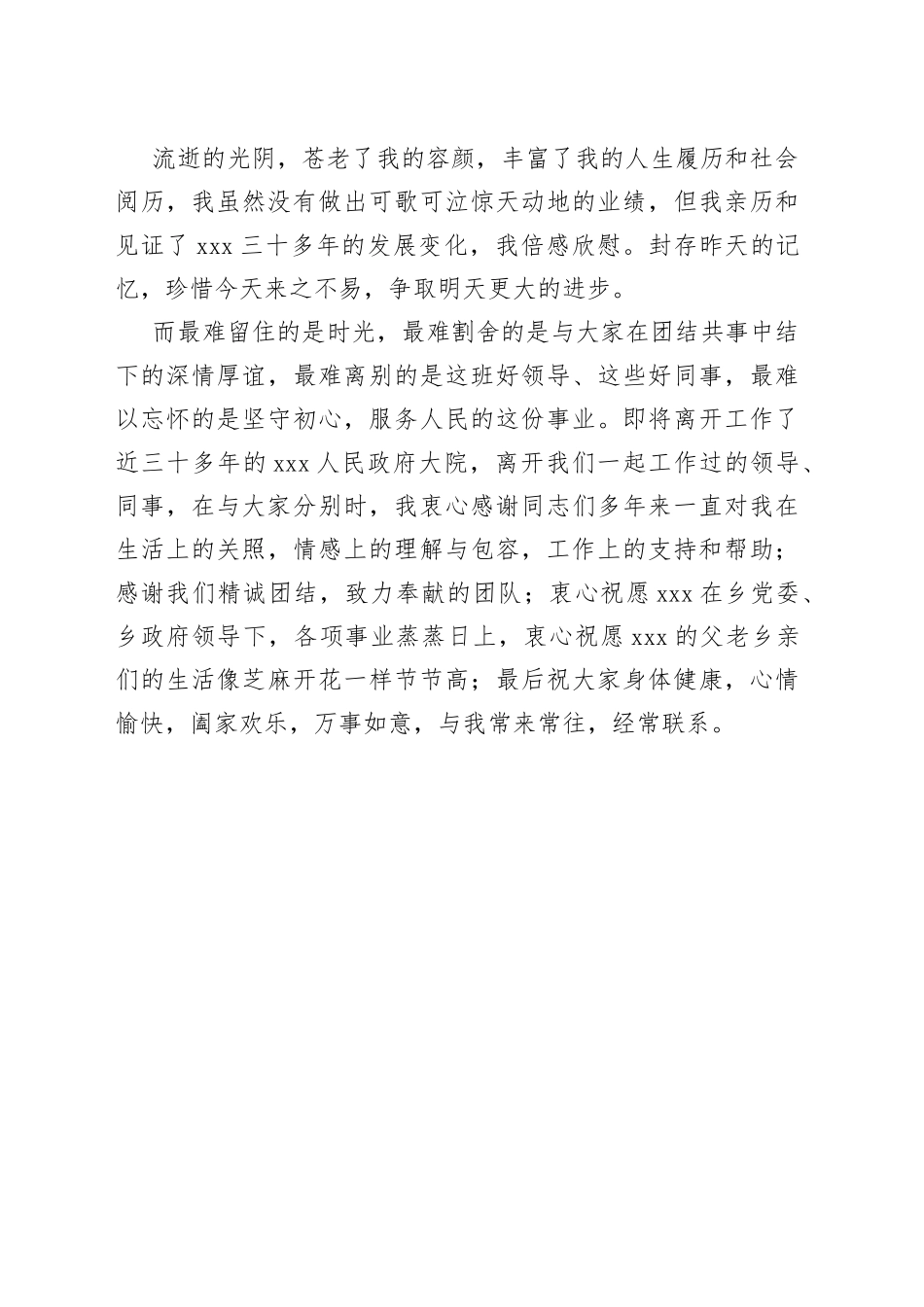 2023年退休发言_第2页