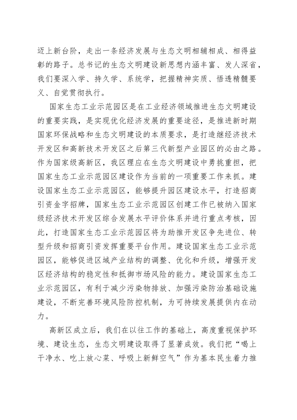 在2023年全区生态文明建设暨国家生态工业示范园区创建动员部署会上的讲话_第2页