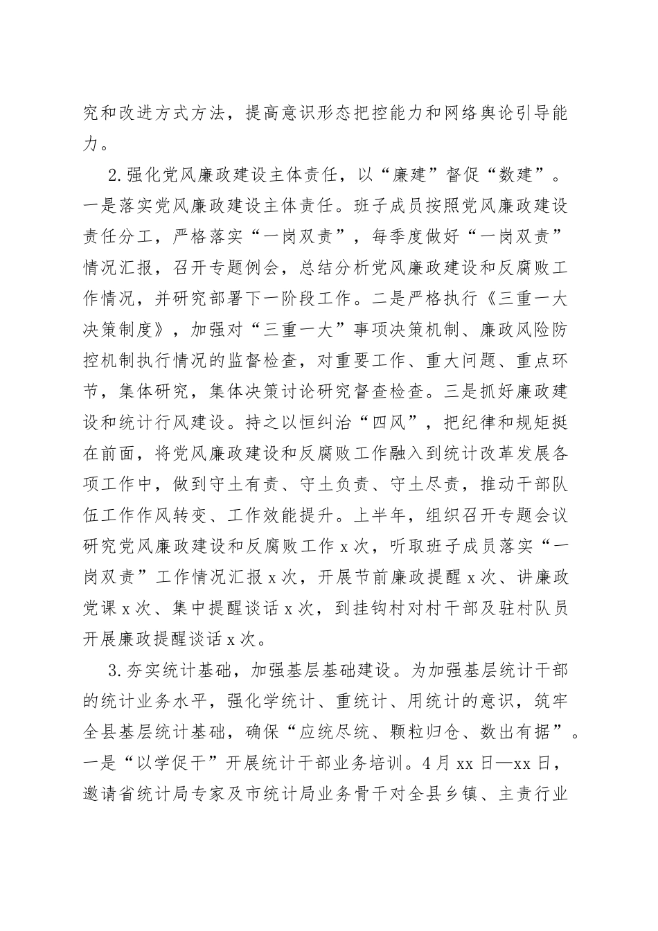 县统计局2023年上半年工作总结（20230703）_第2页