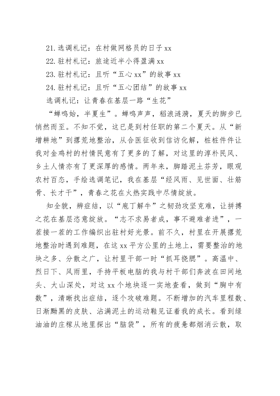 2023年选调札记合集（24篇）_第2页